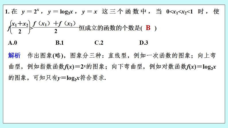 新湘教版高中数学必修一《限时小练38　几种函数增长快慢的比较》PPT课件+习题02