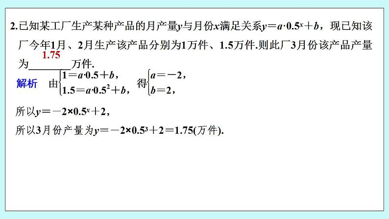 新湘教版高中数学必修一《限时小练39　形形色色的函数模型》PPT课件+习题03