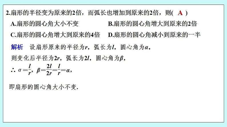 新湘教版高中数学必修一《限时小练41　弧度制》PPT课件+习题03