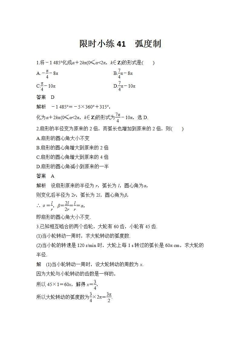 新湘教版高中数学必修一《限时小练41　弧度制》PPT课件+习题01