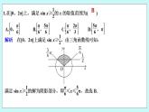 新湘教版高中数学必修一《限时小练43　用有向线段表示三角函数》PPT课件+习题
