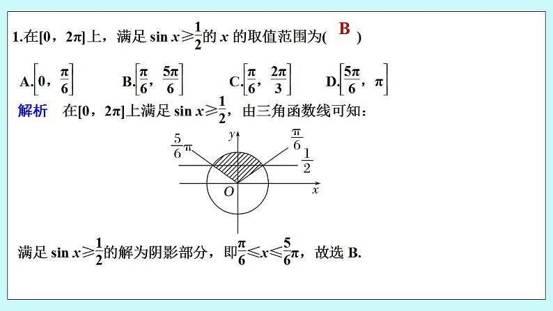 新湘教版高中数学必修一《限时小练43　用有向线段表示三角函数》PPT课件+习题02