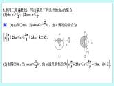 新湘教版高中数学必修一《限时小练43　用有向线段表示三角函数》PPT课件+习题
