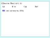 新湘教版高中数学必修一《限时小练45　公式一～四》PPT课件+习题