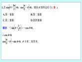 新湘教版高中数学必修一《限时小练46　公式五～六》PPT课件+习题