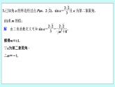 新湘教版高中数学必修一《限时小练46　公式五～六》PPT课件+习题