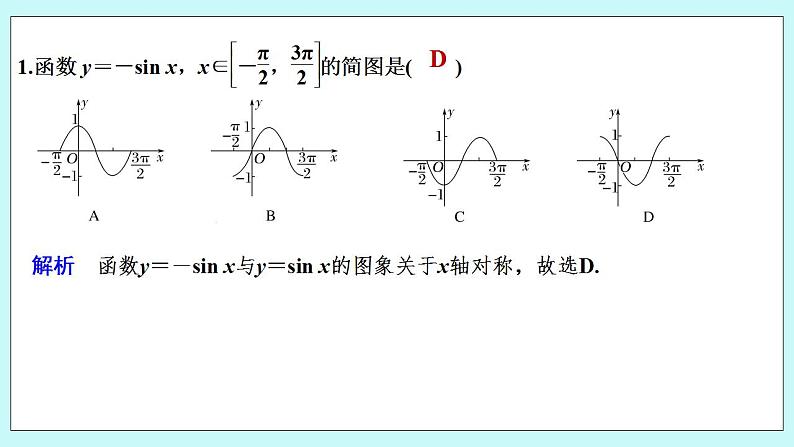 新湘教版高中数学必修一《限时小练47　正弦函数、余弦函数的图象》PPT课件+习题02