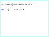 新湘教版高中数学必修一《限时小练48　周期性与奇偶性》PPT课件+习题