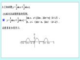 新湘教版高中数学必修一《限时小练48　周期性与奇偶性》PPT课件+习题