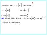 新湘教版高中数学必修一《限时小练49　单调性与最值》PPT课件+习题