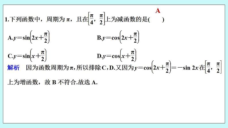 新湘教版高中数学必修一《限时小练49　单调性与最值》PPT课件+习题02
