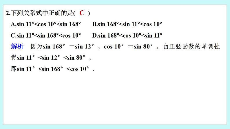 新湘教版高中数学必修一《限时小练49　单调性与最值》PPT课件+习题03