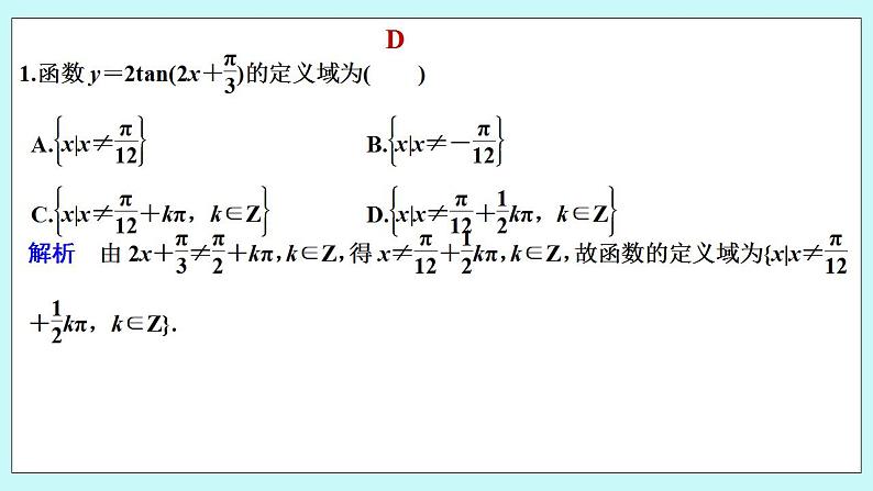新湘教版高中数学必修一《限时小练50　正切函数的图象与性质》PPT课件+习题02