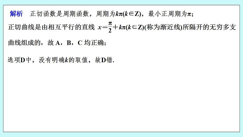 新湘教版高中数学必修一《限时小练50　正切函数的图象与性质》PPT课件+习题04