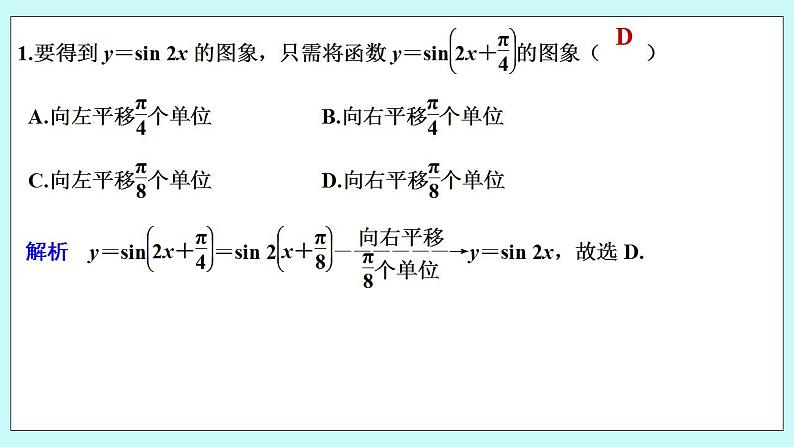 新湘教版高中数学必修一《限时小练51　函数y＝Asin（ωx＋φ）的图象与性质（一）》PPT课件+习题02