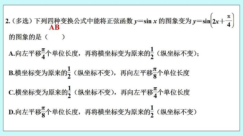 新湘教版高中数学必修一《限时小练51　函数y＝Asin（ωx＋φ）的图象与性质（一）》PPT课件+习题03