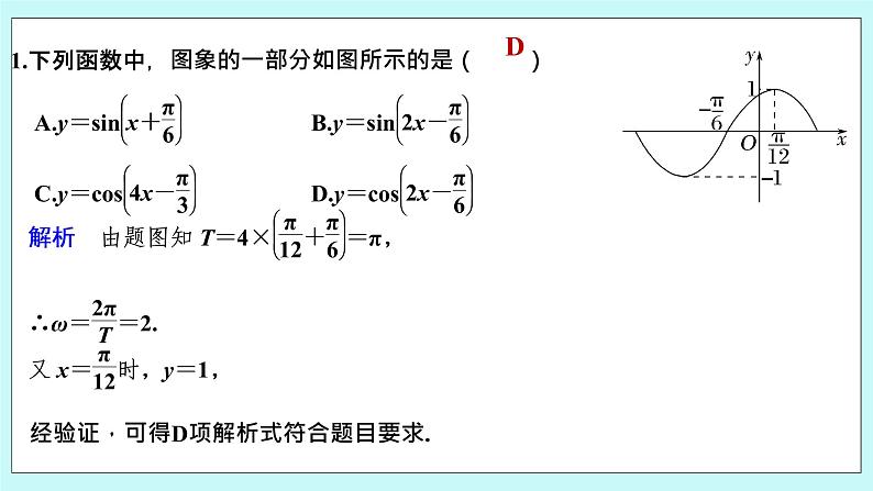 新湘教版高中数学必修一《限时小练52　函数y＝Asin（ωx＋φ）的图象与性质（二）》PPT课件+习题02