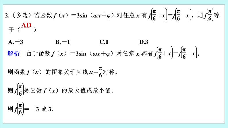 新湘教版高中数学必修一《限时小练52　函数y＝Asin（ωx＋φ）的图象与性质（二）》PPT课件+习题03