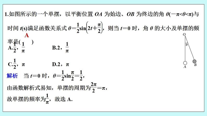 新湘教版高中数学必修一《限时小练53　三角函数模型的简单应用》PPT课件+习题02
