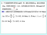 新湘教版高中数学必修一《限时小练53　三角函数模型的简单应用》PPT课件+习题