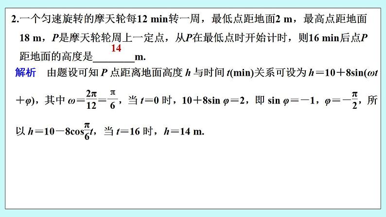 新湘教版高中数学必修一《限时小练53　三角函数模型的简单应用》PPT课件+习题03