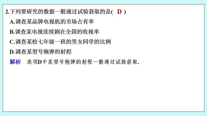 新湘教版高中数学必修一《限时小练54　获取数据的途径及统计概念》PPT课件+习题03
