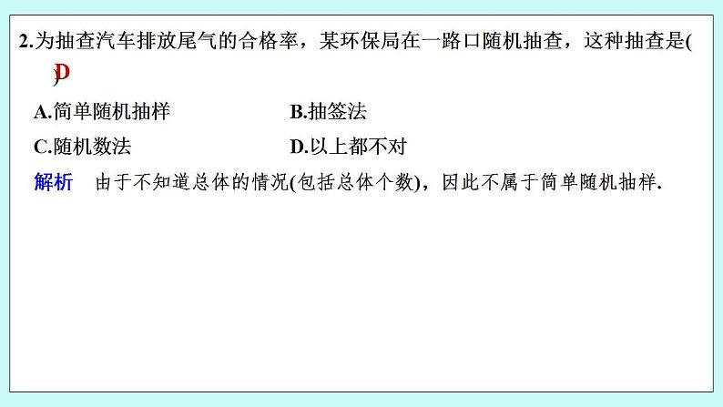 新湘教版高中数学必修一《限时小练55　简单随机抽样》PPT课件+习题03