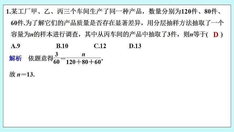 新湘教版高中数学必修一《限时小练56　分层抽样》PPT课件+习题02