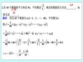 新湘教版高中数学必修一《限时小练60　用样本估计总体的离散程度》PPT课件+习题