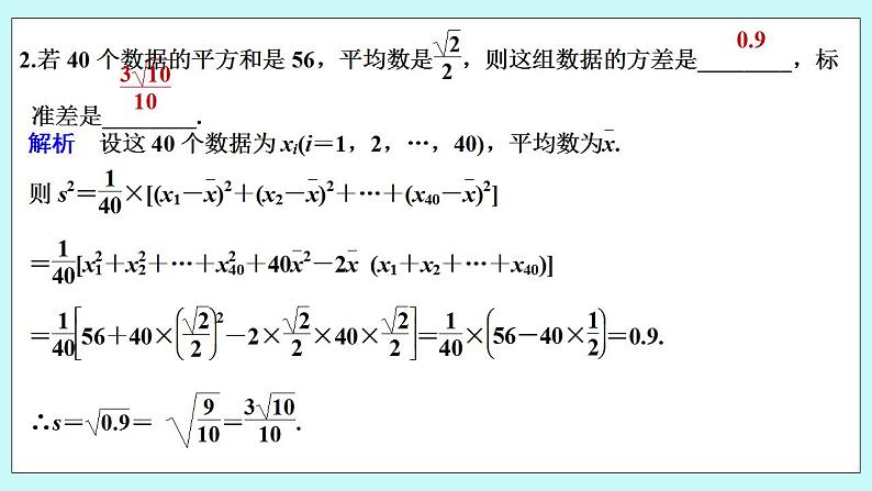 新湘教版高中数学必修一《限时小练60　用样本估计总体的离散程度》PPT课件+习题03