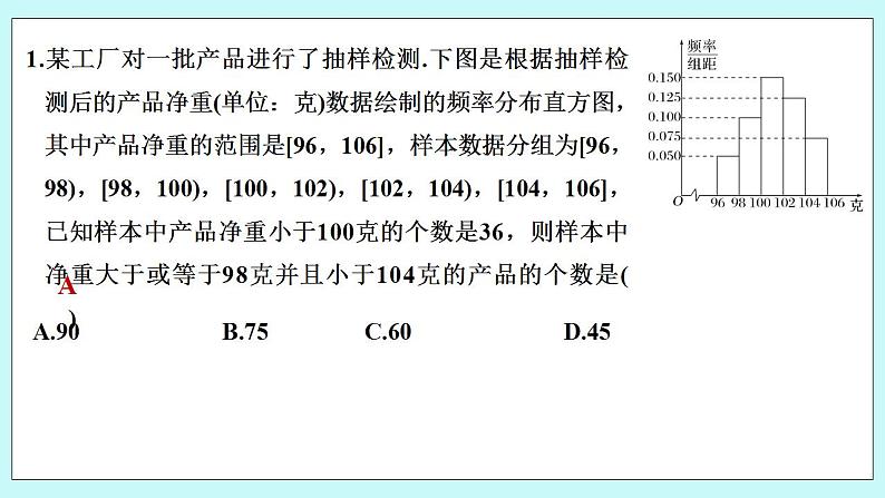 新湘教版高中数学必修一《限时小练61　用频率分布直方图估计总体分布》PPT课件+习题02