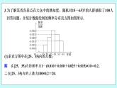 新湘教版高中数学必修一《限时小练61　用频率分布直方图估计总体分布》PPT课件+习题
