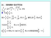 新湘教版高中数学必修一《培优课　一道基本不等式问题的“一题多解”》PPT课件+习题