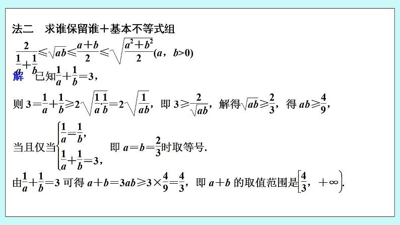 新湘教版高中数学必修一《培优课　一道基本不等式问题的“一题多解”》PPT课件+习题04