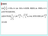 新湘教版高中数学必修一《培优课　一道基本不等式问题的“一题多解”》PPT课件+习题