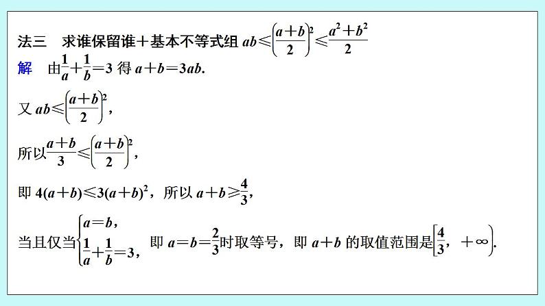新湘教版高中数学必修一《培优课　一道基本不等式问题的“一题多解”》PPT课件+习题06
