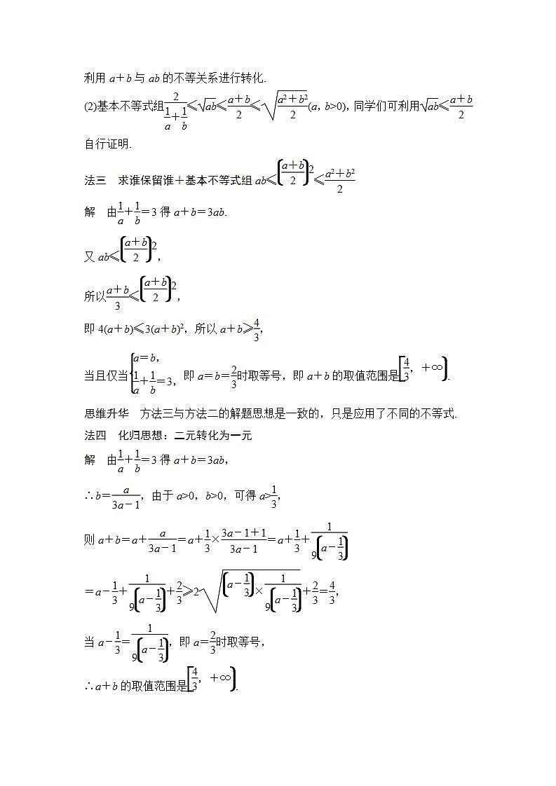新湘教版高中数学必修一《培优课　一道基本不等式问题的“一题多解”》PPT课件+习题02