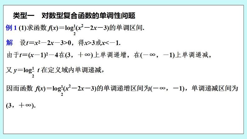 新湘教版高中数学必修一《培优课　与对数函数有关的复合函数》PPT课件+习题03
