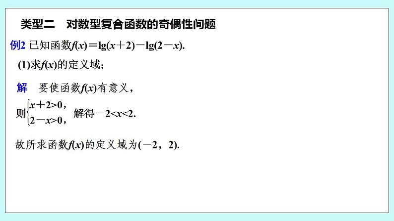 新湘教版高中数学必修一《培优课　与对数函数有关的复合函数》PPT课件+习题05