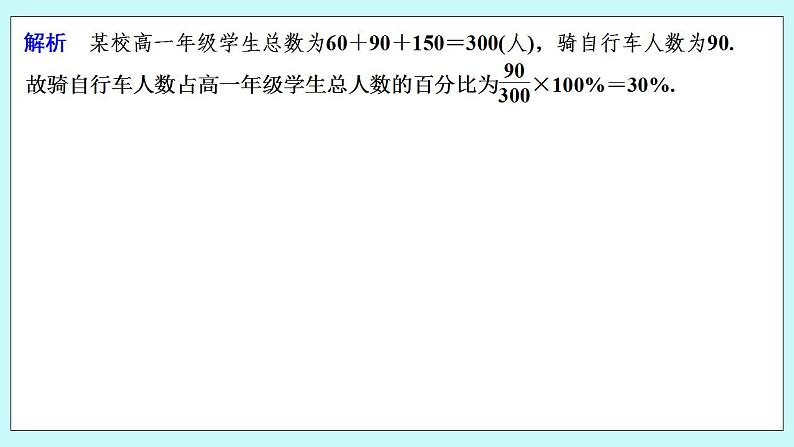新湘教版高中数学必修一《培优课　条形图、折线图、扇形图和频率分布直方图》PPT课件+习题04