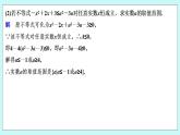 新湘教版高中数学必修一《培优课　破解不等式“恒成立”“能成立”问题》PPT课件+习题