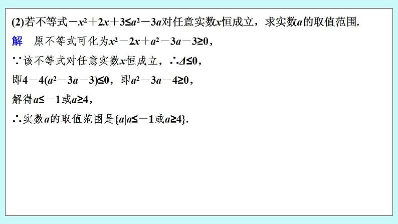 新湘教版高中数学必修一《培优课　破解不等式“恒成立”“能成立”问题》PPT课件+习题04