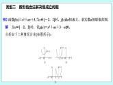 新湘教版高中数学必修一《培优课　破解不等式“恒成立”“能成立”问题》PPT课件+习题