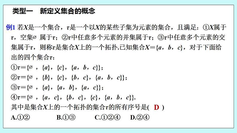 新湘教版高中数学必修一《培优课　集合中的创新问题》PPT课件+习题03