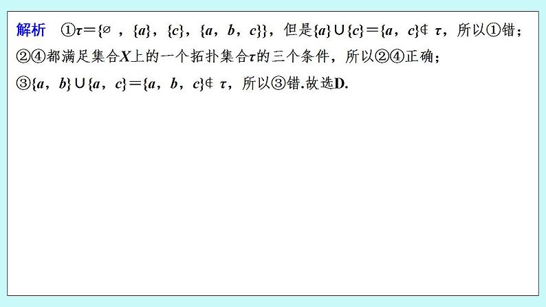 新湘教版高中数学必修一《培优课　集合中的创新问题》PPT课件+习题04