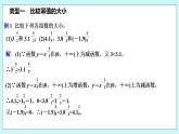 新湘教版高中数学必修一《培优课　幂函数单调性的常见应用》PPT课件+习题