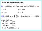 新湘教版高中数学必修一《培优课　幂函数单调性的常见应用》PPT课件+习题
