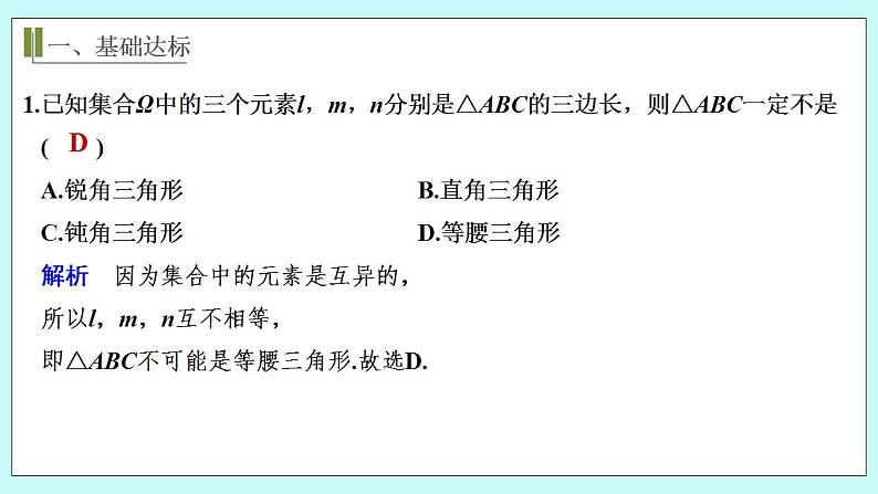 新湘教版高中数学必修一《进阶训练1(范围：1.》1.1～1.1.3)》PPT课件+习题02