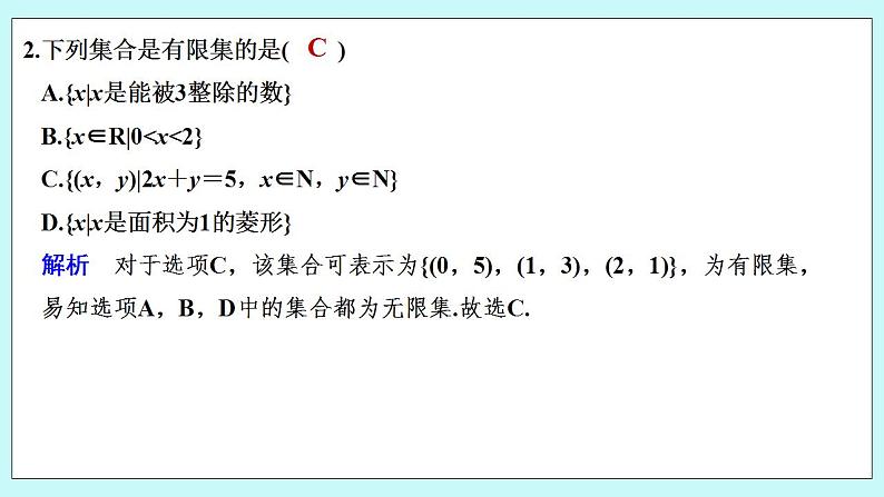 新湘教版高中数学必修一《进阶训练1(范围：1.》1.1～1.1.3)》PPT课件+习题03