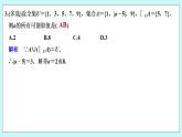 新湘教版高中数学必修一《进阶训练1(范围：1.》1.1～1.1.3)》PPT课件+习题